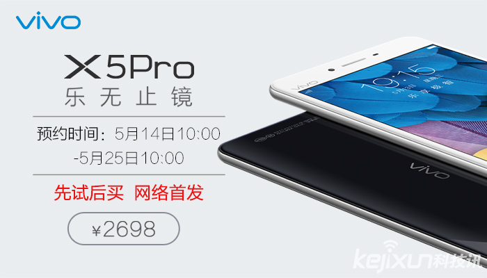 32G版vivo X5Pro首發(fā)預約 推出先試后買活動