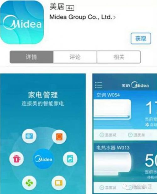 美的智能<a href=/jiadian/ target=_blank class=infotextkey>家電</a>管理應(yīng)用上線 基于M-Smart開(kāi)發(fā)