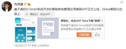 美的智能家電管理應(yīng)用上線 基于M-Smart開(kāi)發(fā)