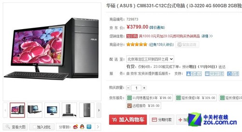 華碩CM6331 