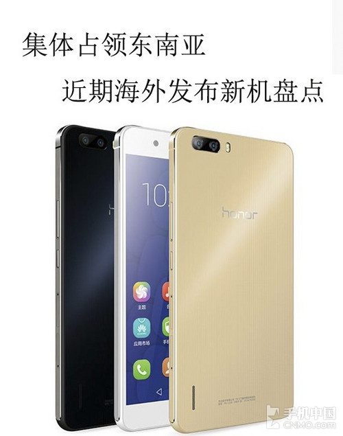 集體占領(lǐng)東南亞 近期海外發(fā)布新機盤點第1張圖