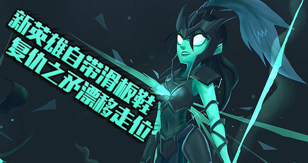 LOL出場率高但勝率超低的廢物英雄，他們都有毒，別碰！
