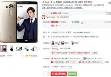 弧形背部設(shè)計 LG G4京東售價為3799元