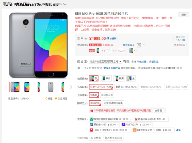 有贈(zèng)品更超值 魅族 MX4 Pro售價(jià)1999元
