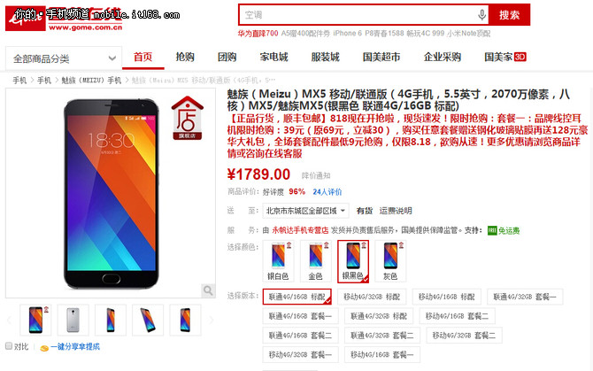 直接跌破原價(jià) 魅族MX5現(xiàn)貨1789元