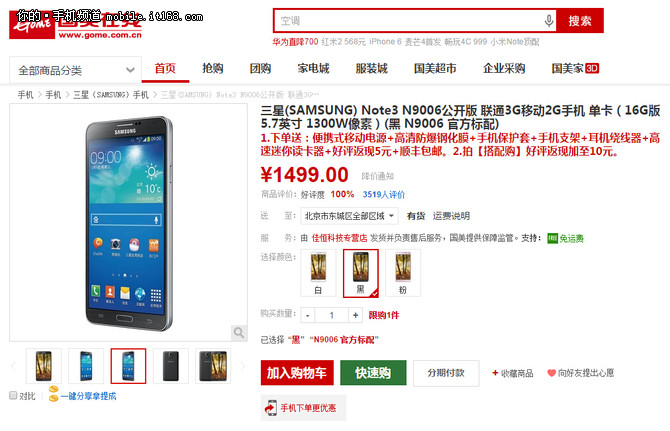 跌至<a href=/tags/53-0.html target=_blank class=infotextkey>魅族</a>MX4同價(jià) 三星Note3僅售1499元