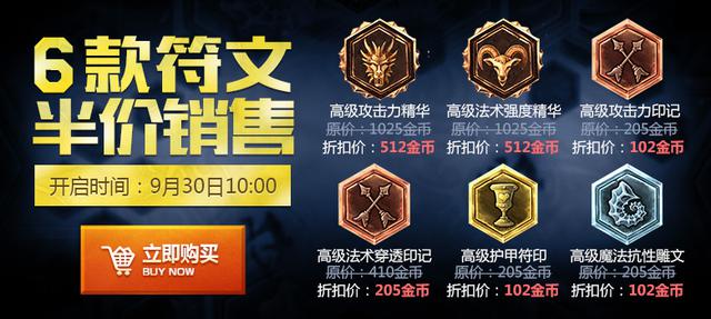 LOL國服6款符文半價銷售！業(yè)界良心