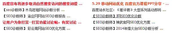 網站優化 網站SEO 網站診斷 百度招募SEO診斷師