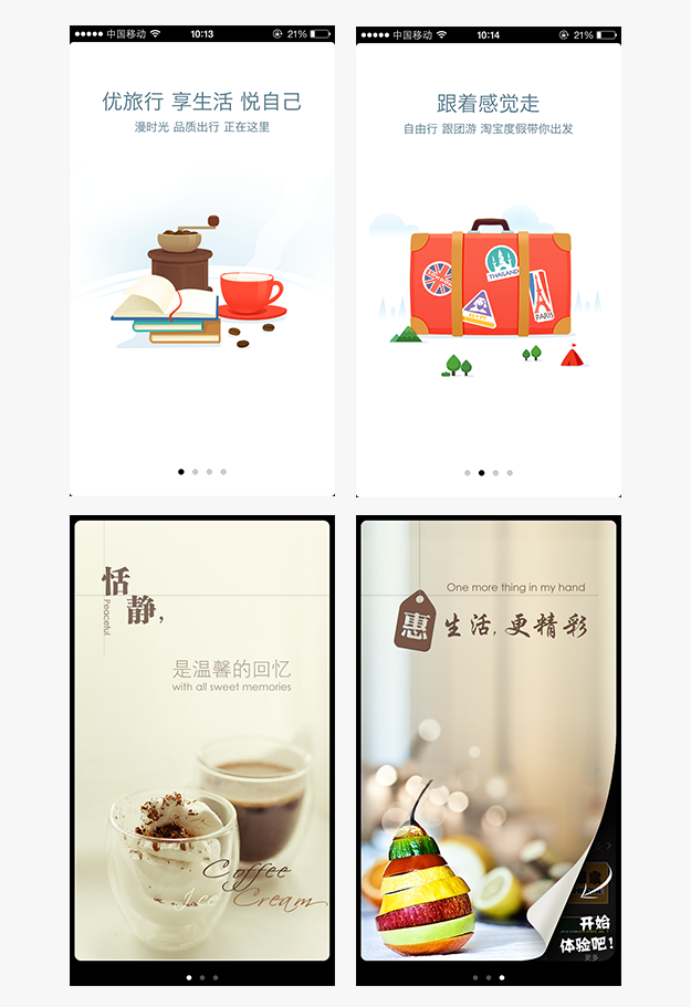案列分析丨如何做好App的引導頁？