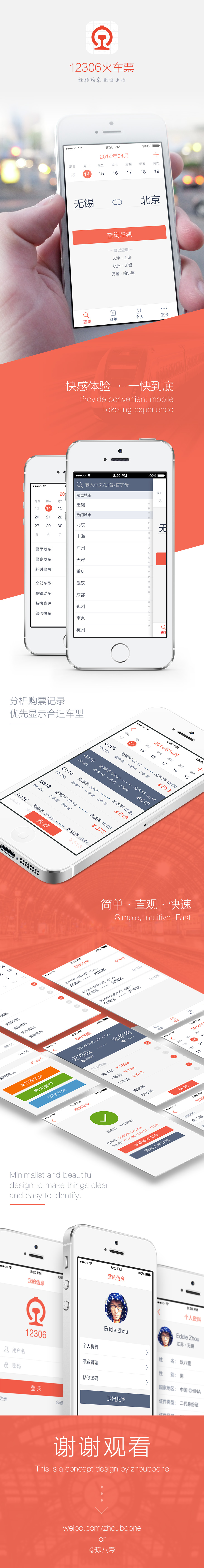 逼死設(shè)計(jì)師！12306APP，我該拿什么愛你？