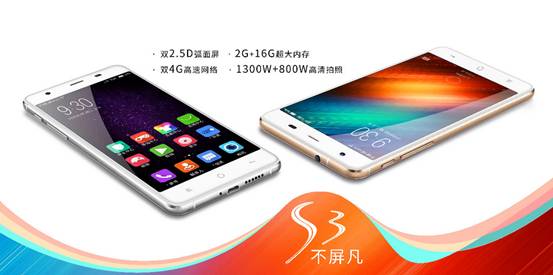 小辣椒S3在中國移動(dòng)合作伙伴大會(huì)首發(fā) 
