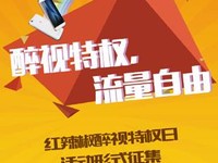 特權(quán)手機(jī)開啟流量自由時(shí)代 12月18日開跑，