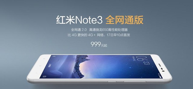 搭驍龍650 紅米Note 3全網通版明日首發(fā) 