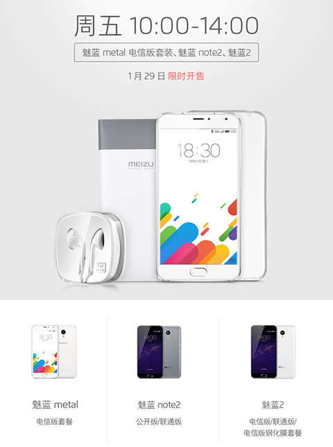 魅族再放大招 魅藍(lán)metal電信版勁爆開(kāi)賣(mài) 