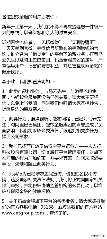 侵犯姓名權！螞蟻金服指責借貸寶推廣商涉嫌虛假宣傳