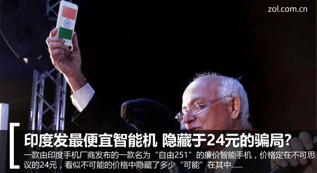印度發(fā)最便宜智能機 隱藏于24元的騙局? 