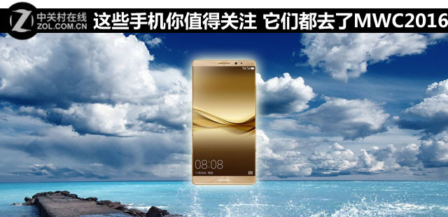 這些手機你值得關(guān)注 它們都去了MWC2016 