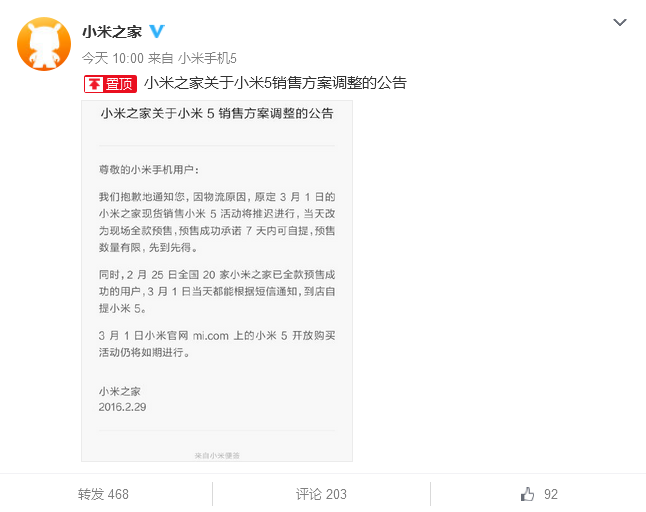 現貨改全款預售！小米之家暫時買不到小米5了