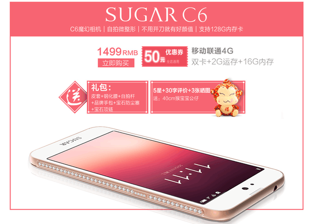 上京東享優(yōu)惠 SUGAR糖果時(shí)尚手機(jī) 