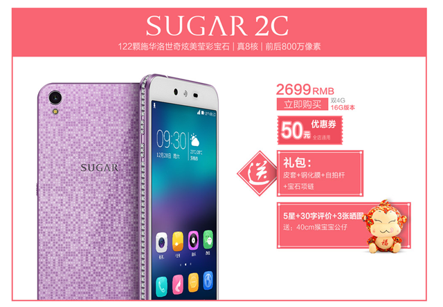 上京東享優(yōu)惠 SUGAR糖果時(shí)尚手機(jī) 