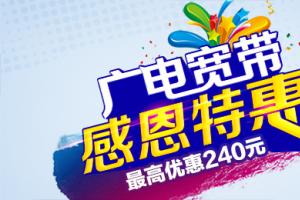 中國“第四大運營商”現(xiàn)身：廣電將促進寬帶降價