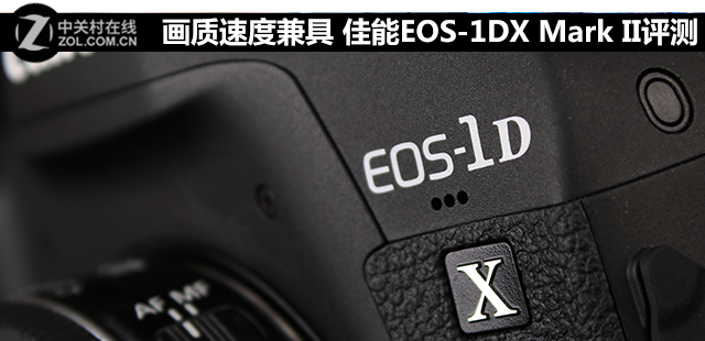 畫質速度兼具 佳能EOS-1DX Mark II評測 