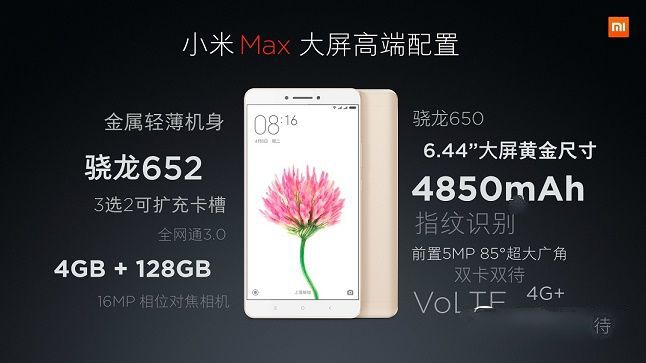 小米Max與榮耀V8對(duì)比 2000價(jià)位你選誰？