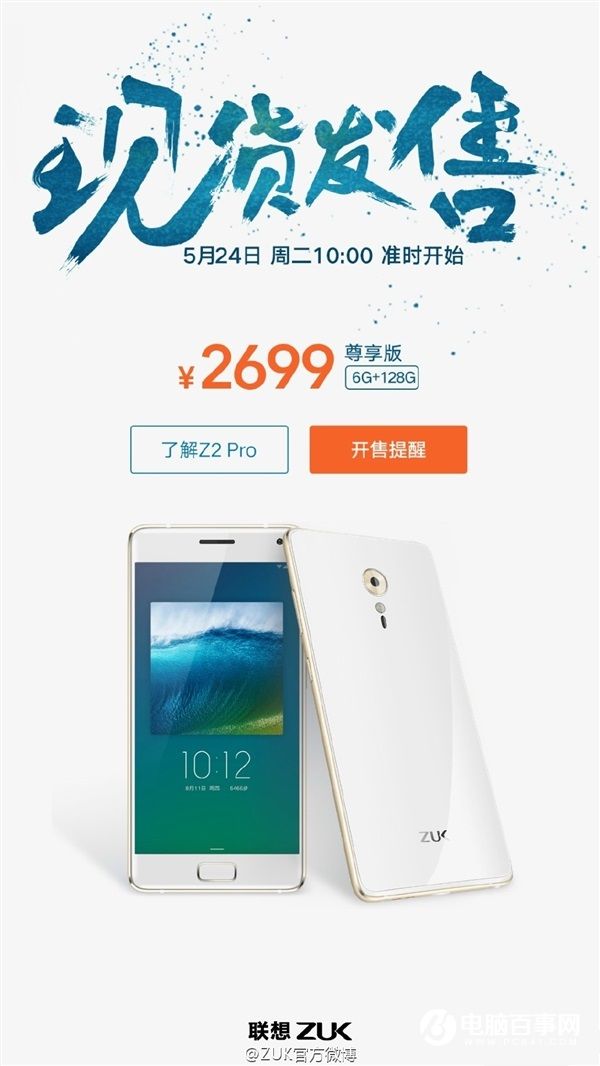 ZUK Z2 Pro尊享版今日首發(fā) 售價(jià)2699元