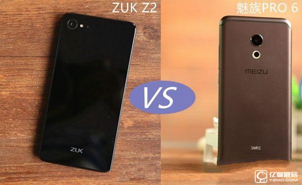 ZUK Z2和魅族PRO 6哪個(gè)好 魅族PRO 6與ZUK Z2區(qū)別對(duì)比