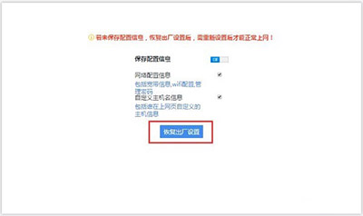 360路由器恢復(fù)出廠設(shè)置方法