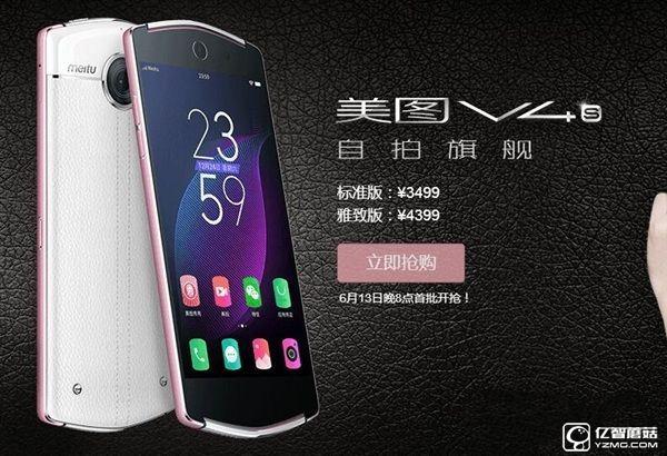 差價(jià)1100元  美圖M6和V4s有區(qū)別對(duì)比