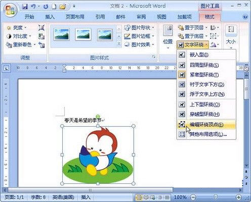 Word 2007簡(jiǎn)單三步讓剪貼畫(huà)文字環(huán)繞頂點(diǎn)