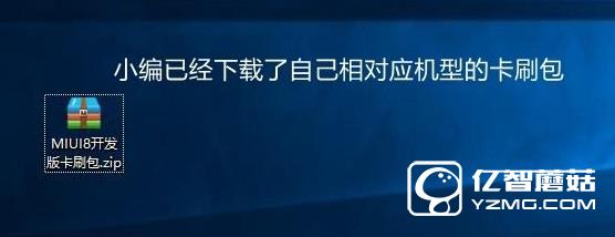 MIUI8開發(fā)版升級 小編手把手教你卡刷MIUI8開發(fā)版