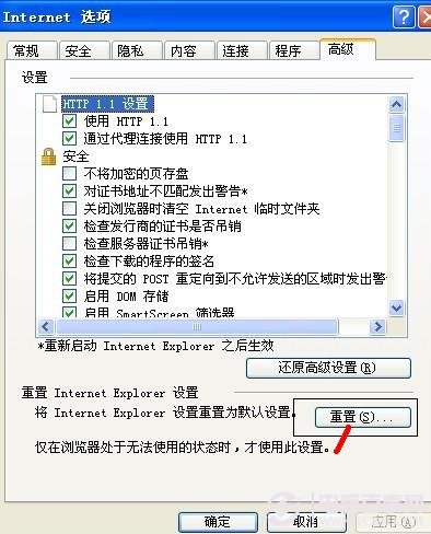 嘗試“重置”IE設(shè)置解決IE打不開(kāi)的問(wèn)題