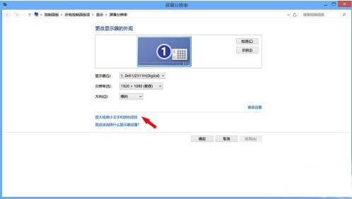 Win8系統右下角圖標模糊了怎么恢復