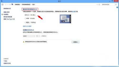 Win8系統右下角圖標模糊了怎么恢復