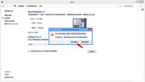 Win8系統右下角圖標模糊了怎么恢復