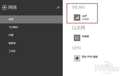 Win8.1公用網絡怎么改專用網絡圖文教程
