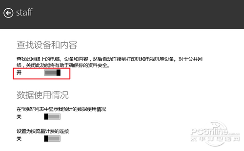 Win8.1公用網絡怎么改專用網絡圖文教程