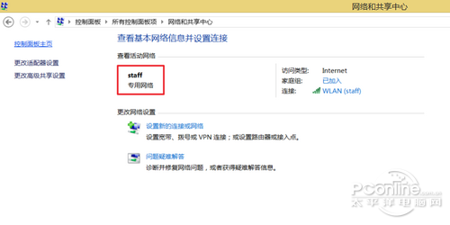 Win8.1公用網絡怎么改專用網絡圖文教程