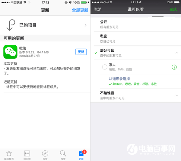 iOS版微信6.3.22更新發(fā)布：朋友圈可見能加標簽外朋友