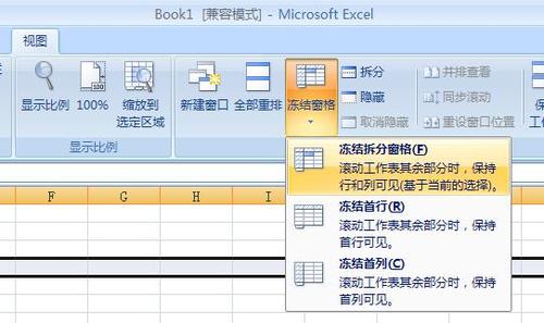 Excel 2007快速凍結(jié)，方便內(nèi)容查看