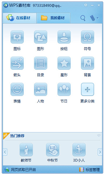 什么是WPS素材庫？