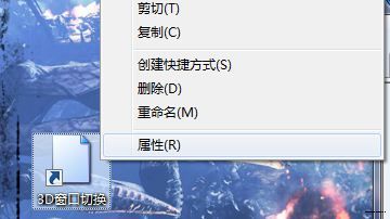 讓W(xué)indows7實現(xiàn)3D切換頁面效果的三種方法
