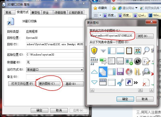 讓W(xué)indows7實現(xiàn)3D切換頁面效果的三種方法