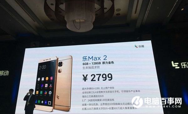 樂Max 2原力金色頂配版發布 售價2799元