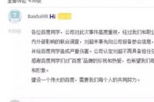 傳百度決定將設(shè)計總監(jiān)劉超從管理團(tuán)隊除名