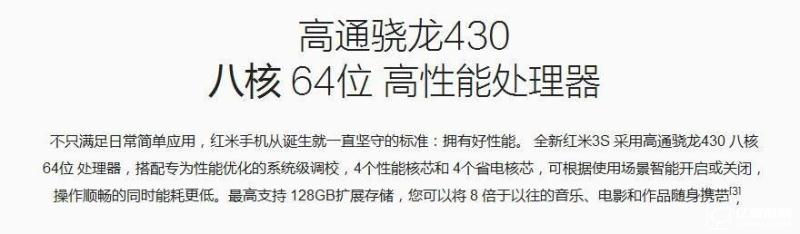 紅米3s/魅藍3對比評測：驍龍430對上聯(lián)發(fā)科MT6750