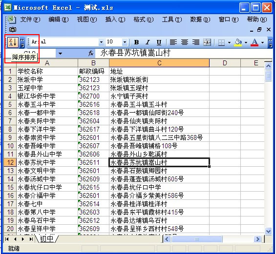 Excel表格排序功能設置