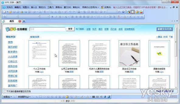 輕松做年終總結(jié) WPS模板助您職場(chǎng)晉級(jí)